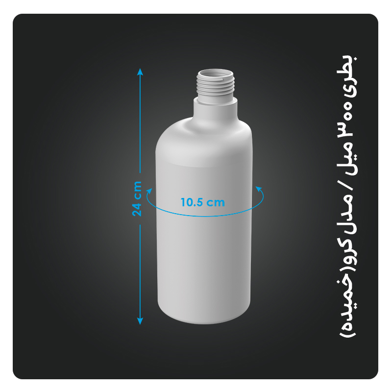 بطری-300-میل-مدل-کرو