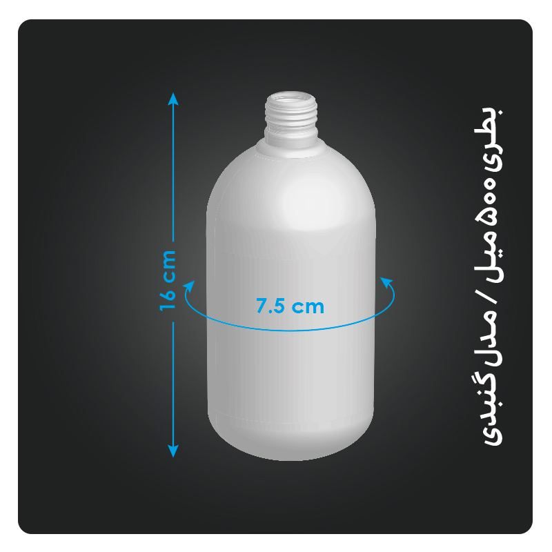 بطری-500-میل-مدل-گنبدی
