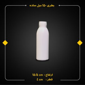 بطری 150 میل مدل موشکی