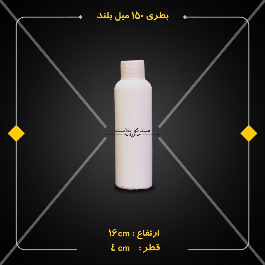بطری-150-میل-استوانه