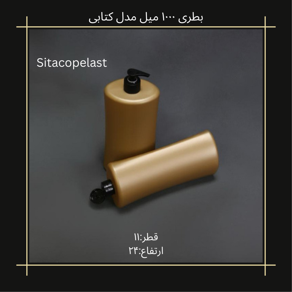 بطری-1000-میل-کتابی