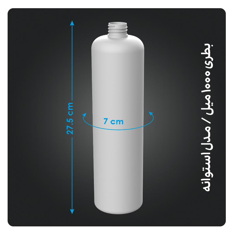 بطری 1000 میل بلند مدل استوانه