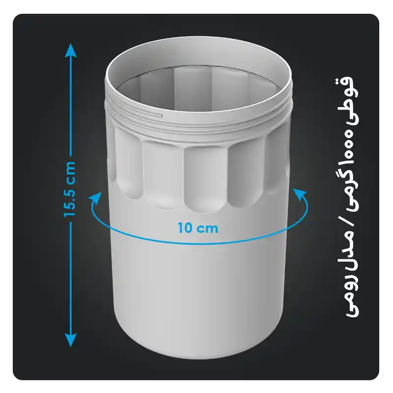 قوطی 1000 گرمی مدل رومی