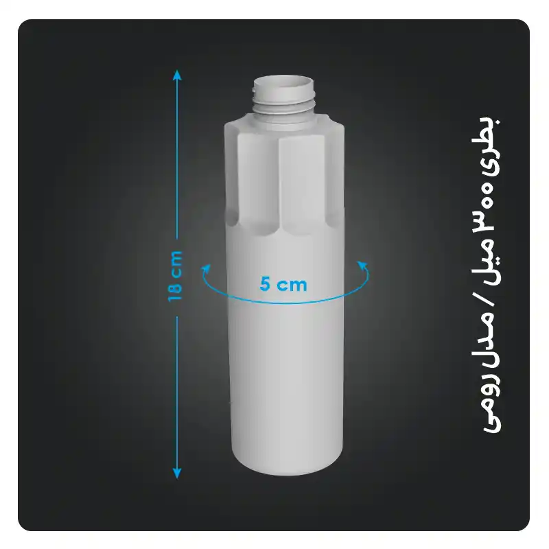 بطری 300 میل مدل رومی