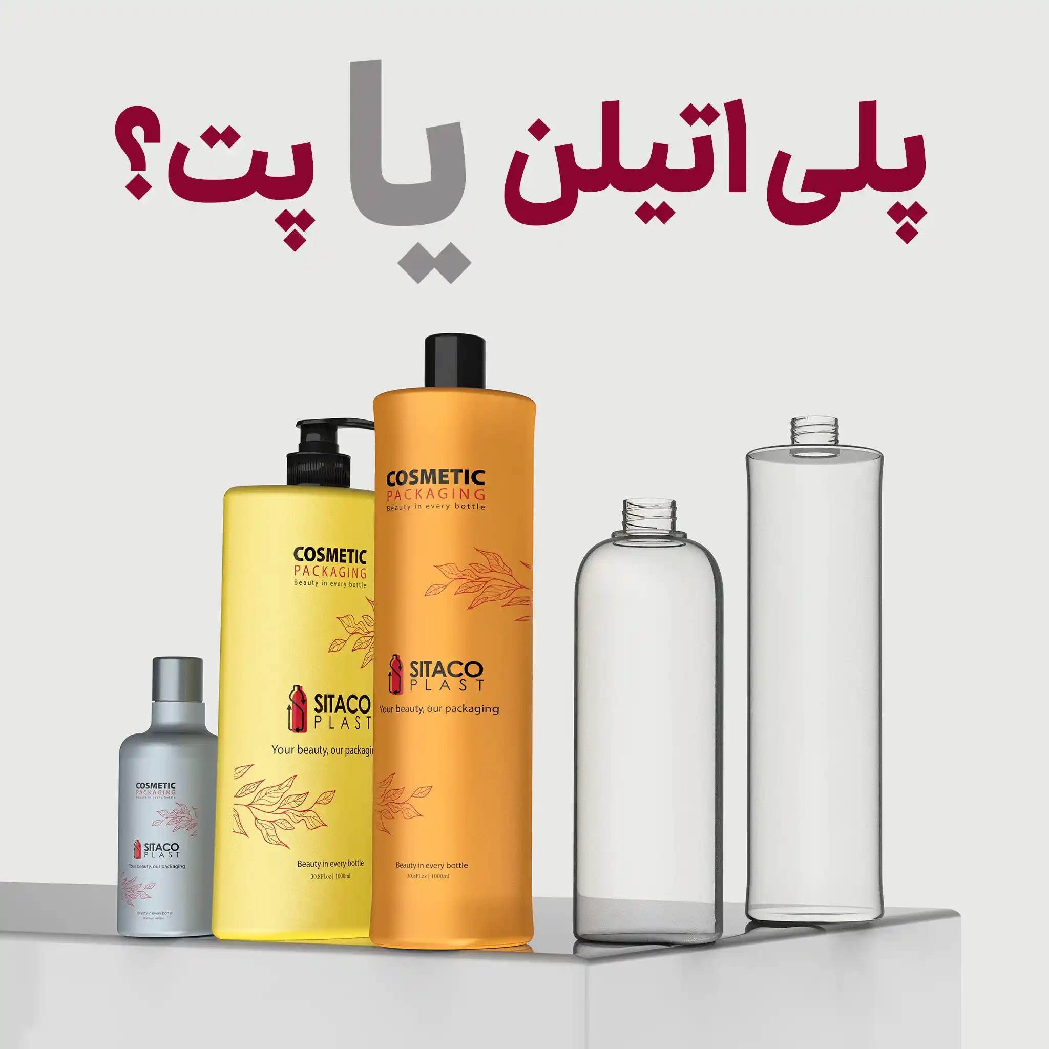 پلی اتیلن یا پت