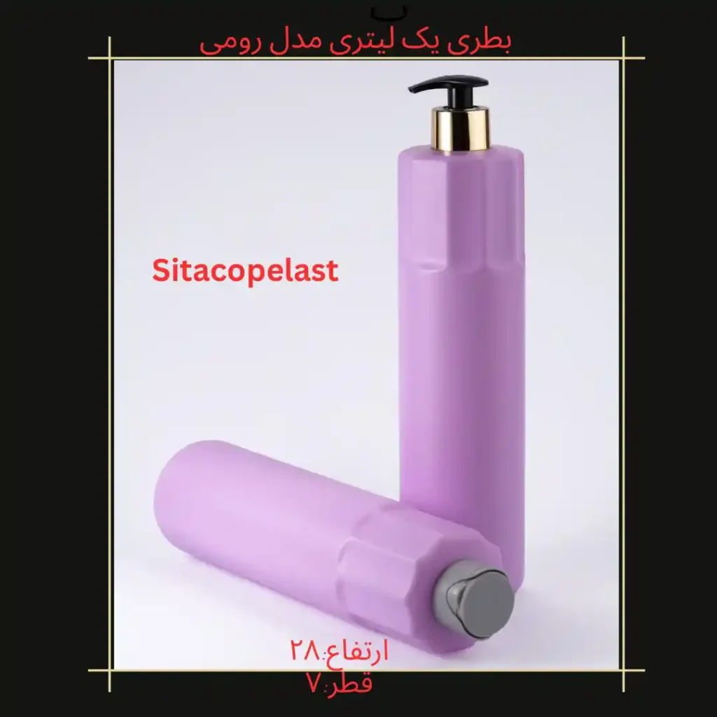 بطری یک لیتری مدل رومی